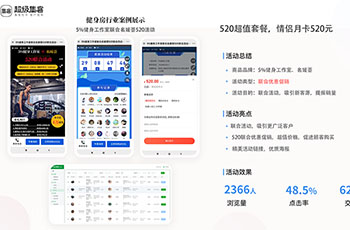 營銷拓客健身案例-5%健身